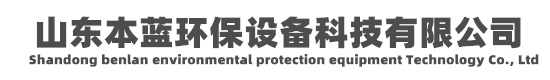 農藥廢氣處理設備|垃圾中轉站臭味凈化治理工藝|飼料廠食品廢氣設備廠家-山東永藍環保設備工程有限公司